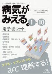 病気がみえる1