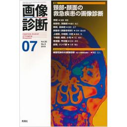 画像診断