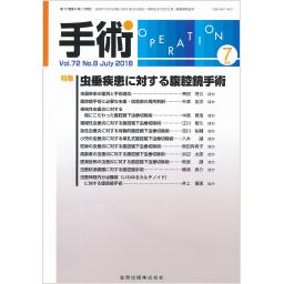 手術