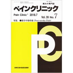 ペインクリニック