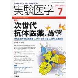 実験医学