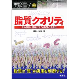 別冊実験医学