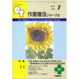 作業療法ジャーナル