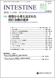 INTESTINE 腸