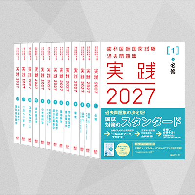 2026DES119回　歯科国試対策用　 基礎科目全て＋予測問題付き 歯科衛生士国試対策集 2026年対応: 第1~34回全重要問題解説集 | 歯科