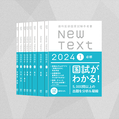 泰山堂書店／麻布デンタルアカデミー/ｴﾑｽﾘｰｴﾃﾞｭｹｰｼｮﾝ 歯科医師国家試験問題