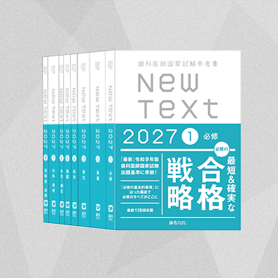 泰山堂書店／歯科医師国家試験問題集