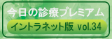 イントラネット版