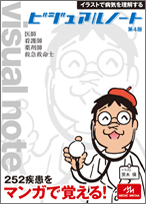 ビジュアルノート