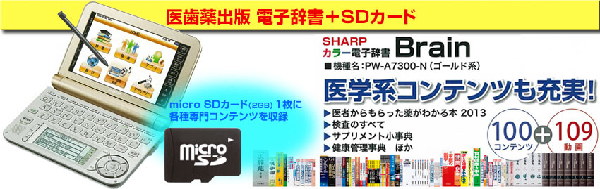 リハビリテーション医学電子辞書Ver.3.5-