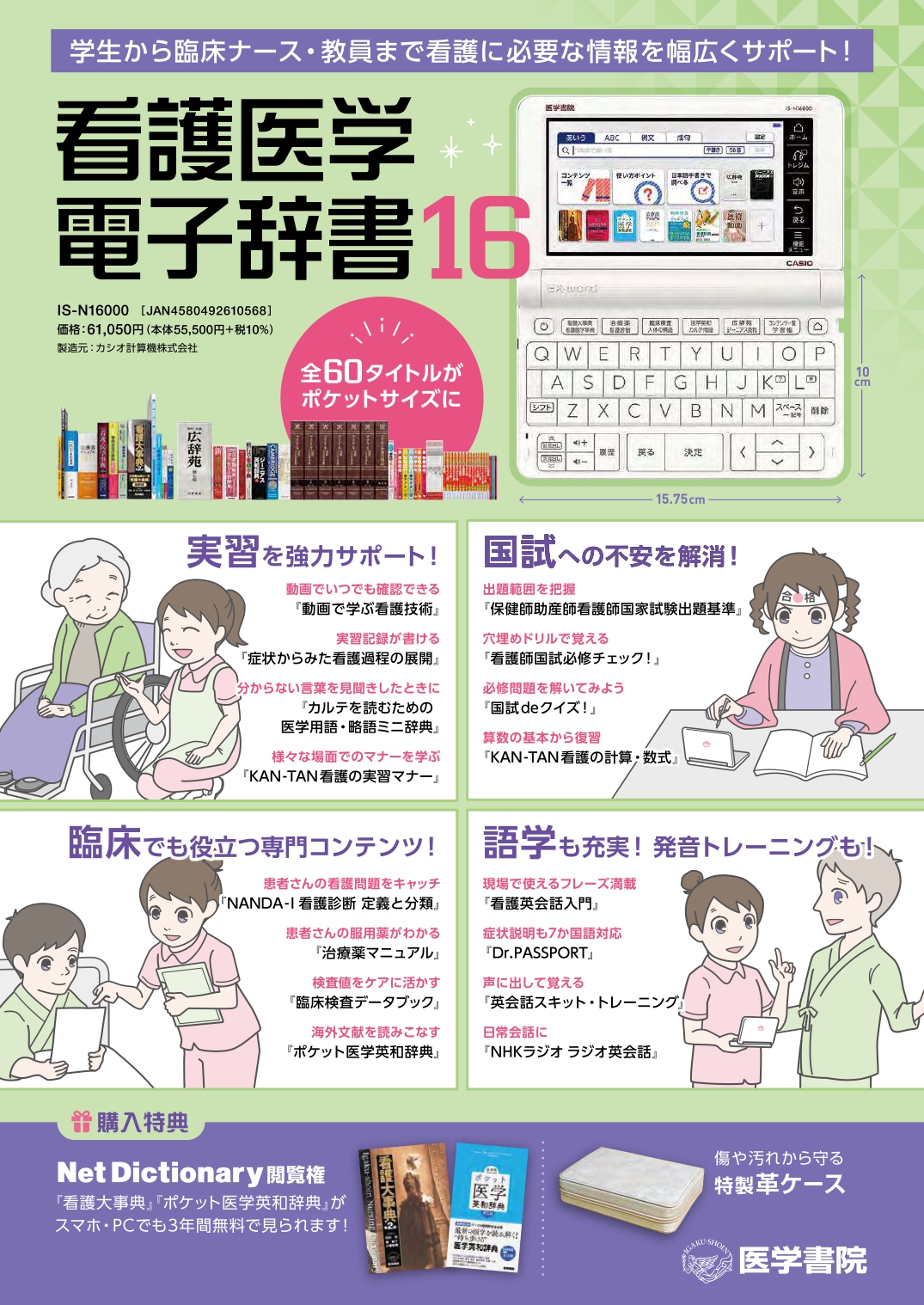 泰山堂書店/看護医学電子辞書 登場！