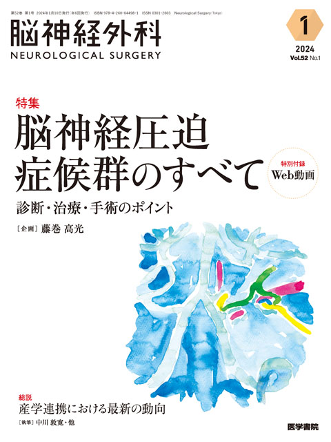 Neurological Surgery 脳神経外科