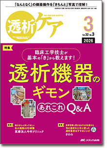 透析ケア（増刊含む）