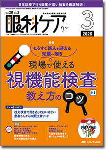 眼科ケア（増刊含む）