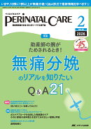 ペリネイタルケア（増刊含む）