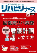 リハビリナース（増刊含む）