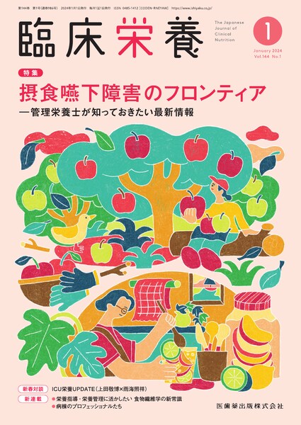 臨床栄養