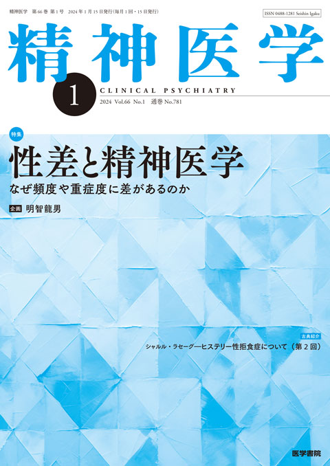 精神医学