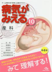 病気がみえる10