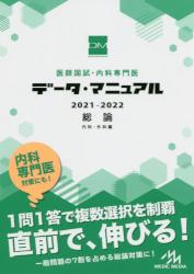 メディックメディアの2024イヤーノート クエスチョンバンク＆イヤーノ