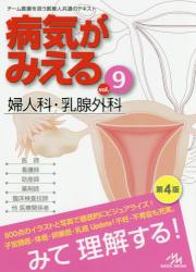 病気がみえる9