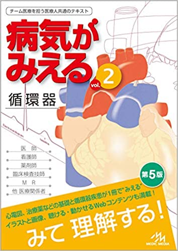 病気が見えるvol.1〜vol.15 2023年版 | nate-hospital.com