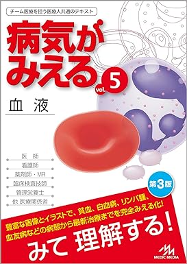 メディックメディアの病気がみえるシリーズ/泰山堂書店情報