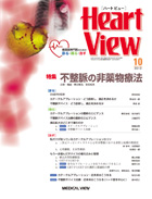 Heart View