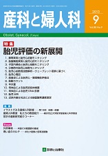 産科と婦人科