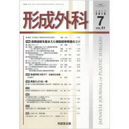 形成外科