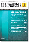 日本胸部臨床