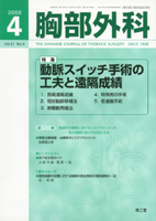 胸部外科