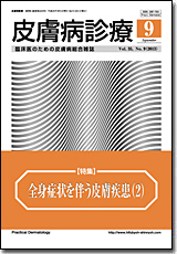 皮膚病診療