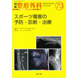 整形外科別冊