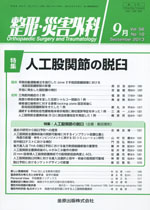整形・災害外科