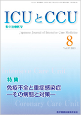 ICUとCCU