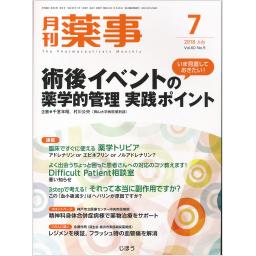 月刊薬事
