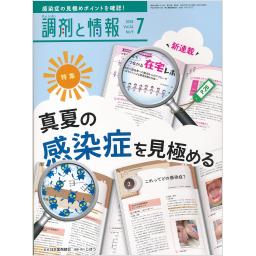 調剤と情報