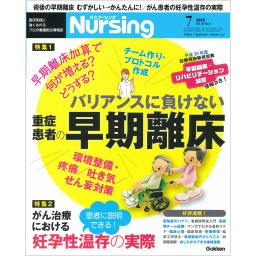 月刊ナーシング