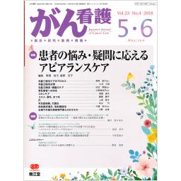 がん看護