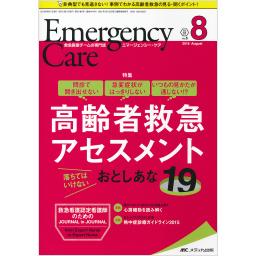 エマージェンシーケア