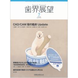 歯界展望